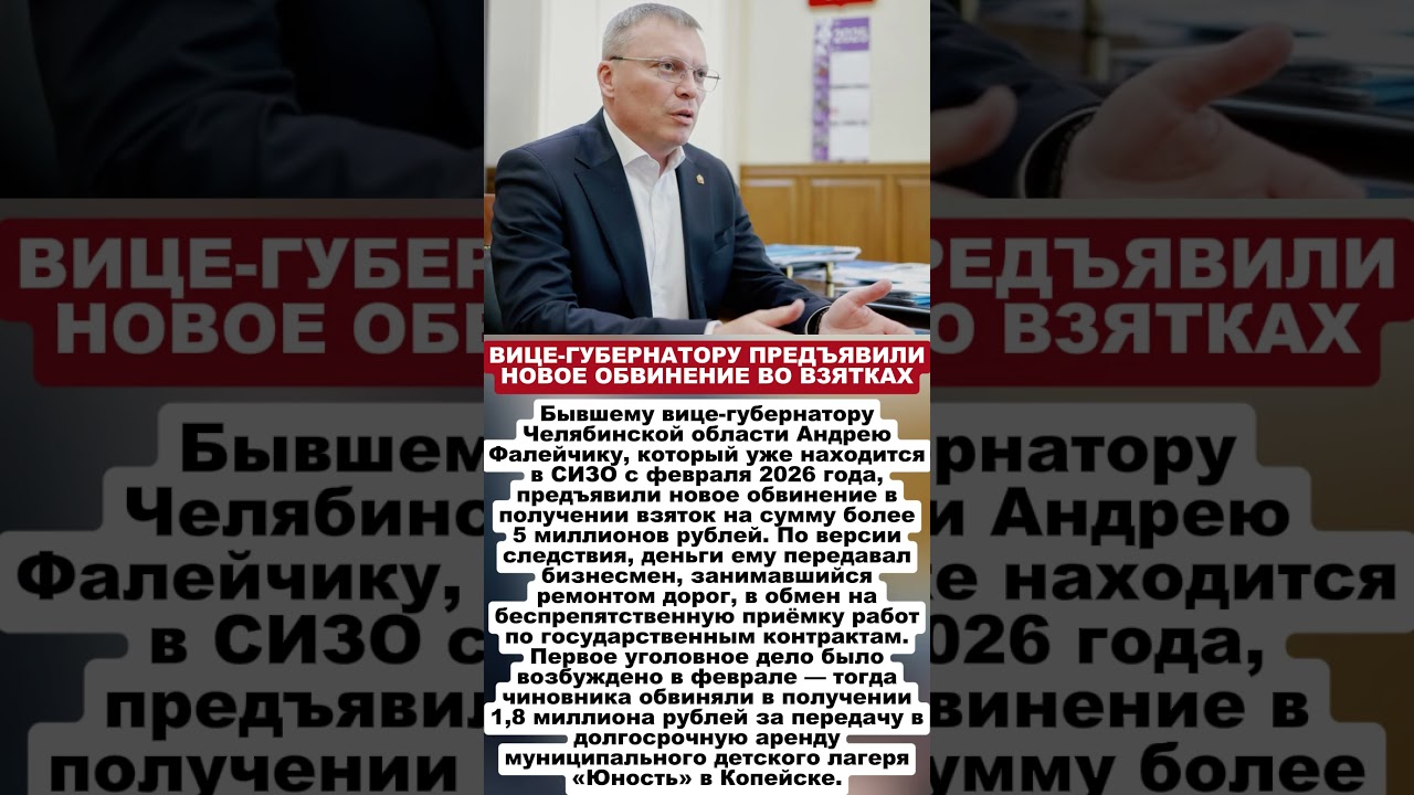 НОВОЕ ОБВИНЕНИЕ ВО ВЗЯТКАХ #коррупция #шортс #политика #новости #рек #рекомендации #депутат