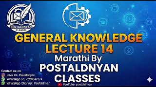LECTURE 14 General Knowledge (MARATHI) LDCE Exam 2026 Postal Department @Postaldnyan
