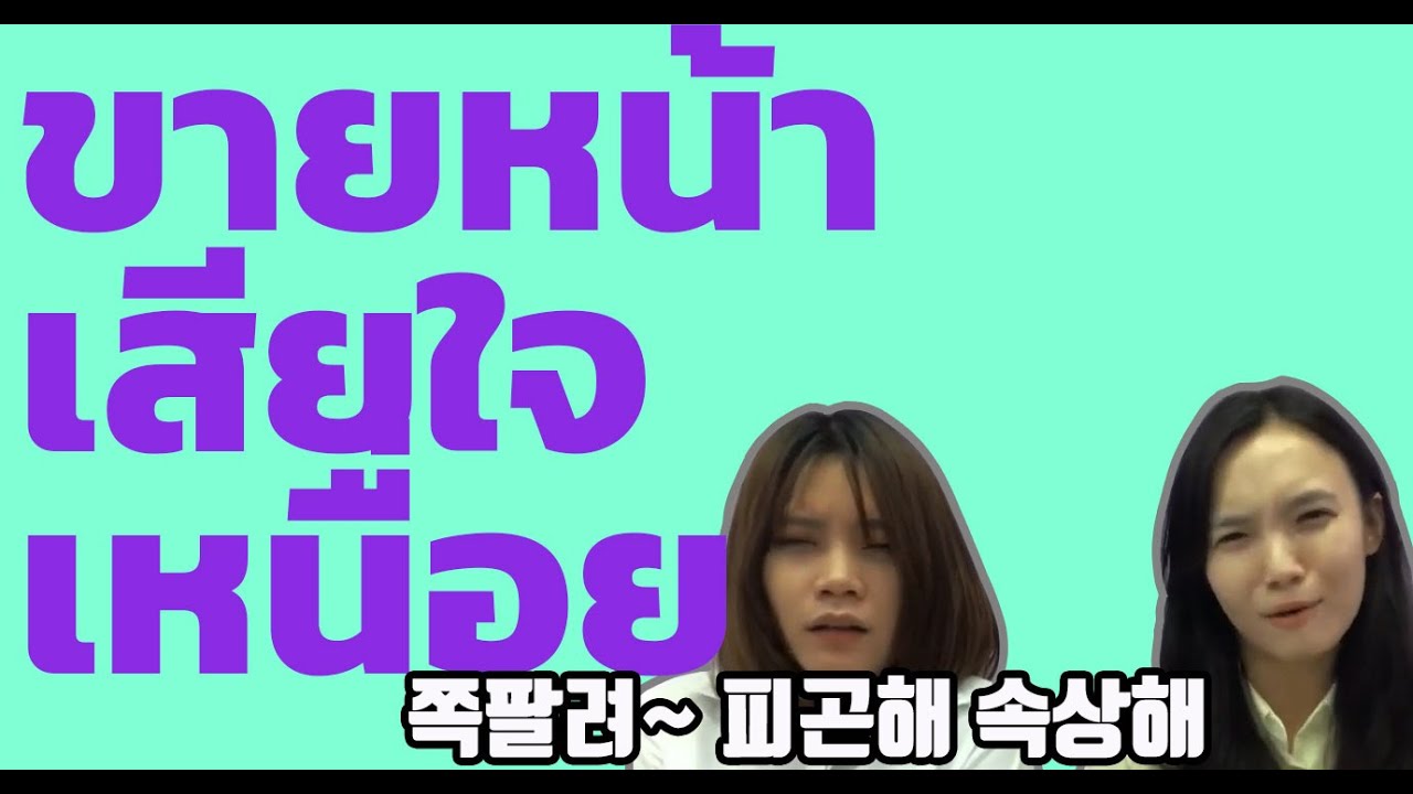 เรียนรู้คำศัพเกาหลีความรู้สึกด้านลบ | ภาษาเกาหลีในชีวิตประจำวัน | 부정적 기분표현 | 허니비 한국어 태국어