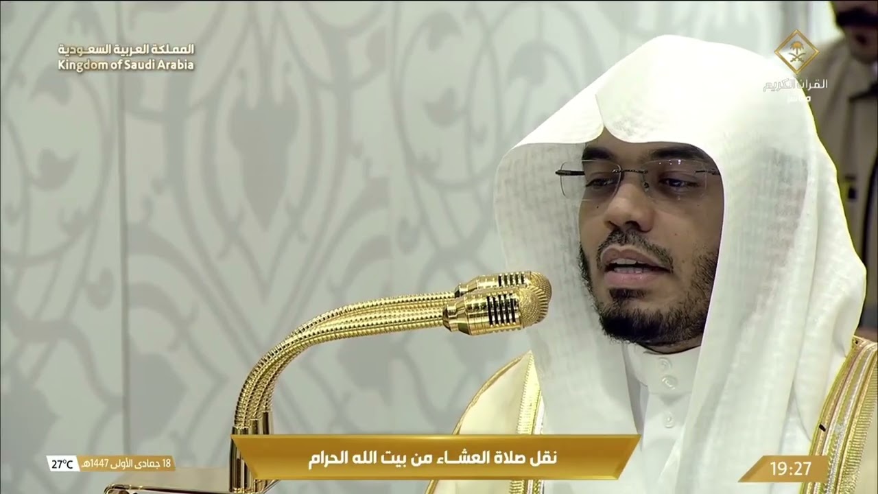 9th Nov 2025 Makkah 'Isha Sheikh Dosary