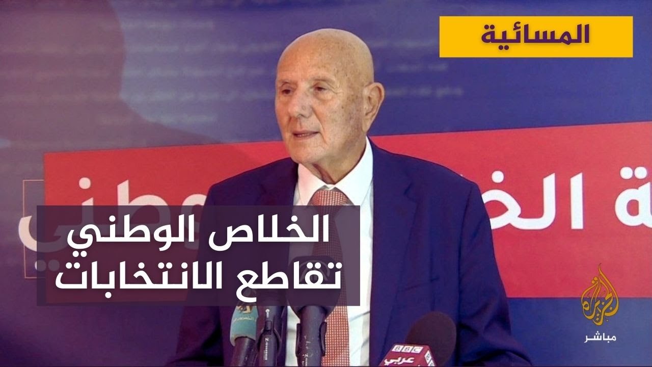 جبهة الخلاص الوطني في تونس تقاطع الانتخابات