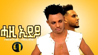 Mebre Meles ft: Abraham Alem  New Eritrean music 2021 (ሓዚ ኢደይ) Hazi edey (official video)