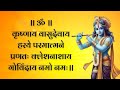 Krishnaya Vasudevaya Haraye Paramatmane | कृष्णाय वासुदेवाय | Krishna Mantra | Krishna Bhajan 2023