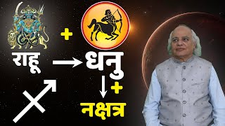 Rahu + Dhanu + Nakshtra (राहू + धनु + नक्षत्र) : Ajai Bhambi Channel