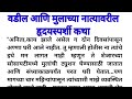     marathi storymarathi kathapradnya marathi stories