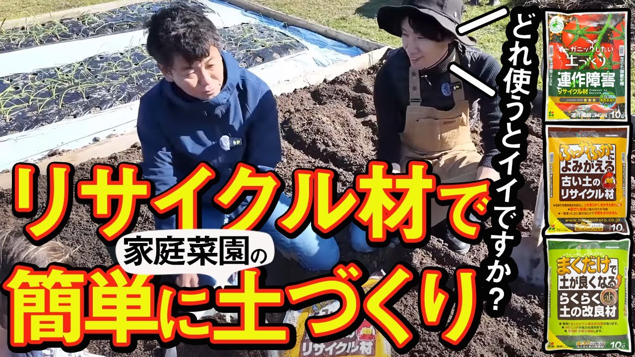 【家庭菜園の土壌改良】これを使うと簡単だし、いろいろ買わなくて済みます！