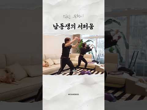 엄마한테 이를 거야 #Shorts