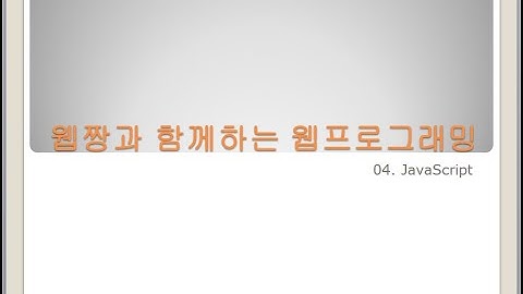Webjjang Web ver.2023.11 04-05 JS - in과 of를 이용한 foreach(웹짱과 함께하는 웹)