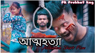 New assamese love story
video 2019||new assamese short love story // Hearttouching Short flim