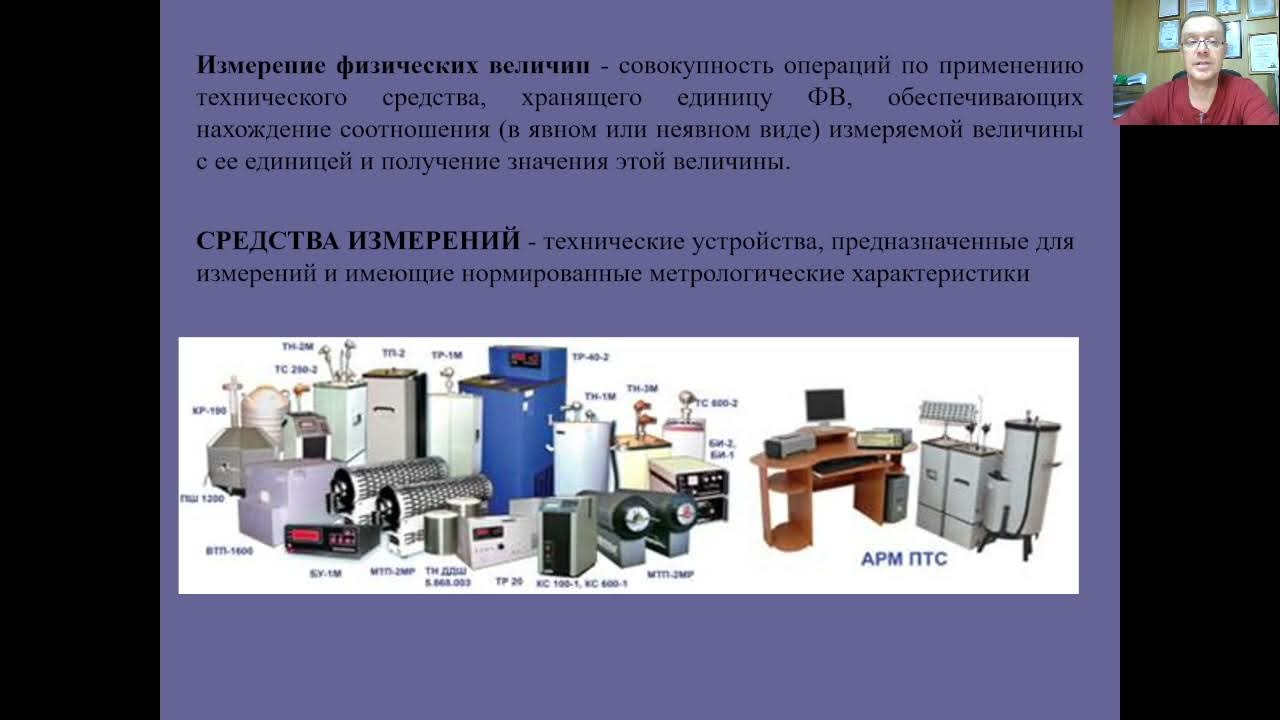 средства измерения примеры