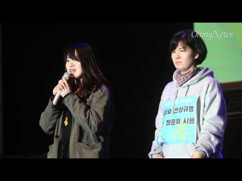 세월호 고 최윤미 학생의 언니 최윤아 "2년 전 그날과 무엇이 바뀌었나"
