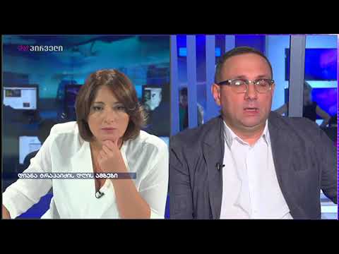 ნიკა რურუა დიანა ტრაპაიძის დღის ამბებში