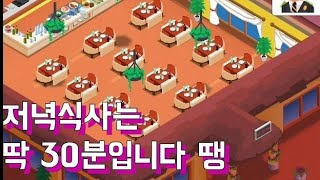 고객님 호텔 투어에 초대합니다 - 호텔 엠파이어 타이쿤 screenshot 1