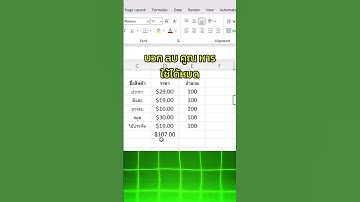 วิธีใช้ สูตร SUM สำหรับคำนวณพื้นฐานง่ายๆ ในไม่กี่วิ Excel #iwasjame #exceltricks #exceltips #excel
