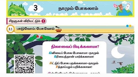 2nd std tamil workbook answers | EE 2nd tamil term 2 unit 3 workbook answers 