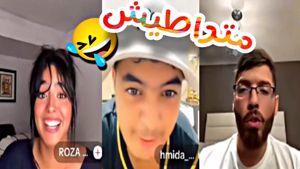 😂 روزا طاحت في حميدا قدام فوبيا.. شوفو ردّ فعلو 🔥