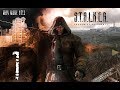 S.T.A.L.K.E.R. - Тень Чернобыля - Мастер - Прохождение #1