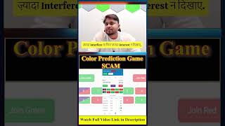 Color Prediction App Kaise Banaye | Color Prediction Scam #shorts screenshot 5