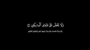 ياسر الدوسري ||سورة الماعون#quran #شاشة_سوداء #قران #شاشة_سوداء_قران_كريم #ياسر_الدوسري #راحة_نفسية