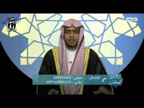 الكف عن الخصومة من شيم الأكابر الشيخ صالح المغامسي