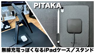 iPadアクセサリー PITAKA MagEZ Stand iPad タブレットスタンド | PITAKA MagEZ Stand – PITAKA Japan
