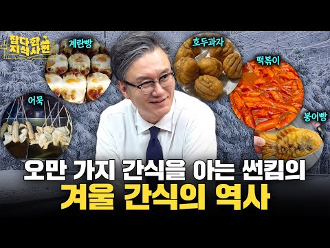 어묵과 오뎅, 같은 음식이 아니다?🍢 / 단팥빵 가운데가 움푹 들어간 역사적 이유