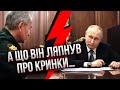 ❗️“Не спав до 4-ї ранку”: ПЕРША ЗАЯВА ПУТІНА про Авдіївку. Доповідь Шойгу порвала всіх