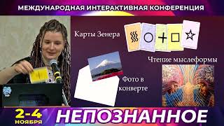 Как развить интуицию и ясновидение — тренировка сознания. Исследование АИС - Марина КЕЙЛИНА