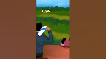 لموني اللي غاروا مني اغنيهfunny Clip 