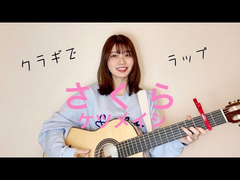 J-POP SAKURA / Ketumeisi (cover)