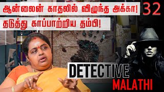 மூன்று குழந்தைகளின் அம்மாவை காதல் வலையில் வீழ்த்திய காமுகன்! Women Detective Malathi | Nakkheeran TV