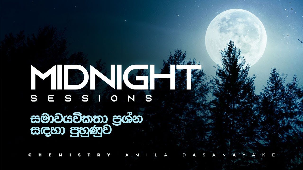 සමාවයවිකතා ප්‍රශ්න සඳහා පුහුණුව | Midnight Session | Zoom 3000+
