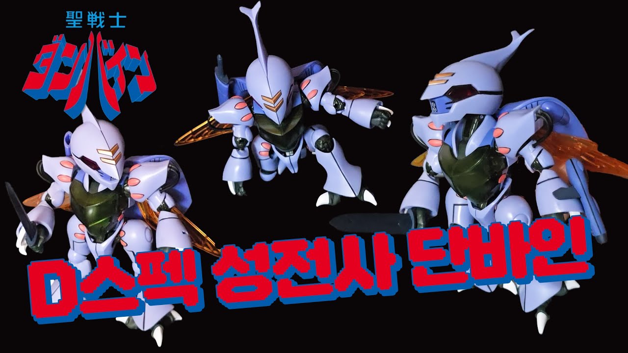 Aura Battler Dunbine Super Head Version Review Megahouse D-Spec 