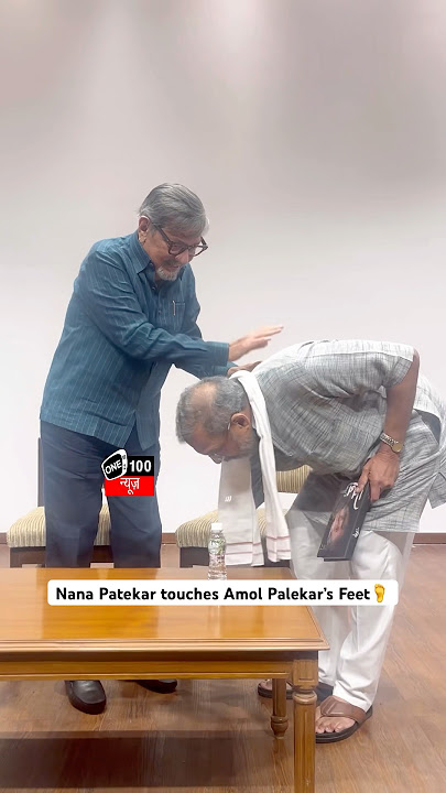 Nana Patekar touches Amol Palekar’s feet #reels #nanapatekar #amolpalekar #shorts #shorts #bollywood
