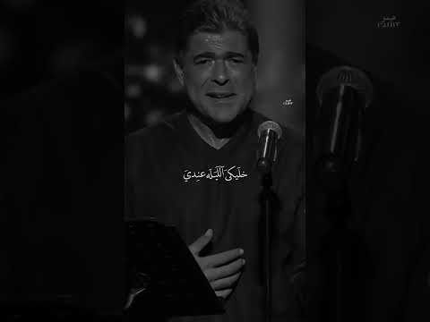 خليكي الليله عندي وائل كفوري اكسبلور اغاني تصميمي حب  لايك  