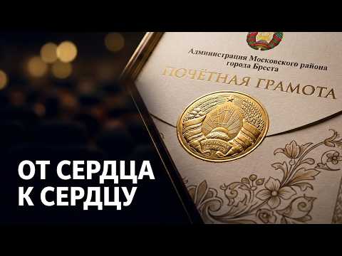 ОТ СЕРДЦА К СЕРДЦУ