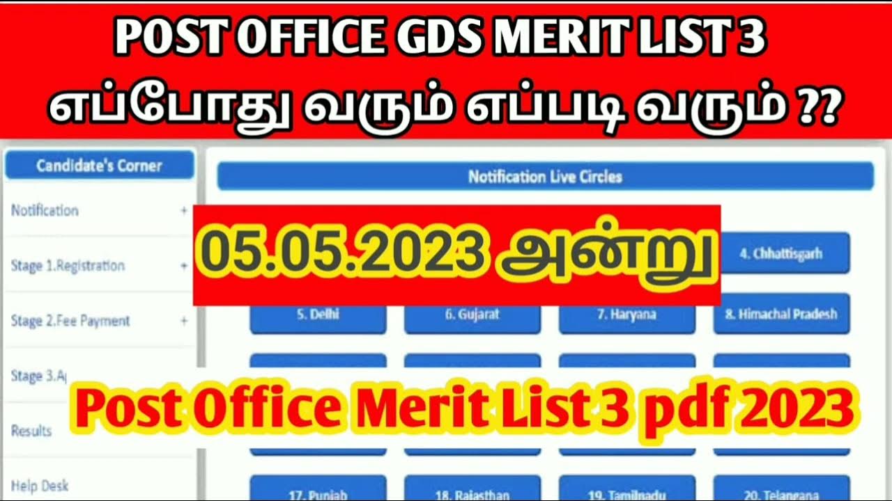 Indian post office merit list 3 Notification வெளியீடு