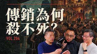 E204 52个新加坡人栽在广西：中国传销为何30年杀不死？ | 传销 | 1040工程 | 广西北海 | 新加坡人 | 中国社会