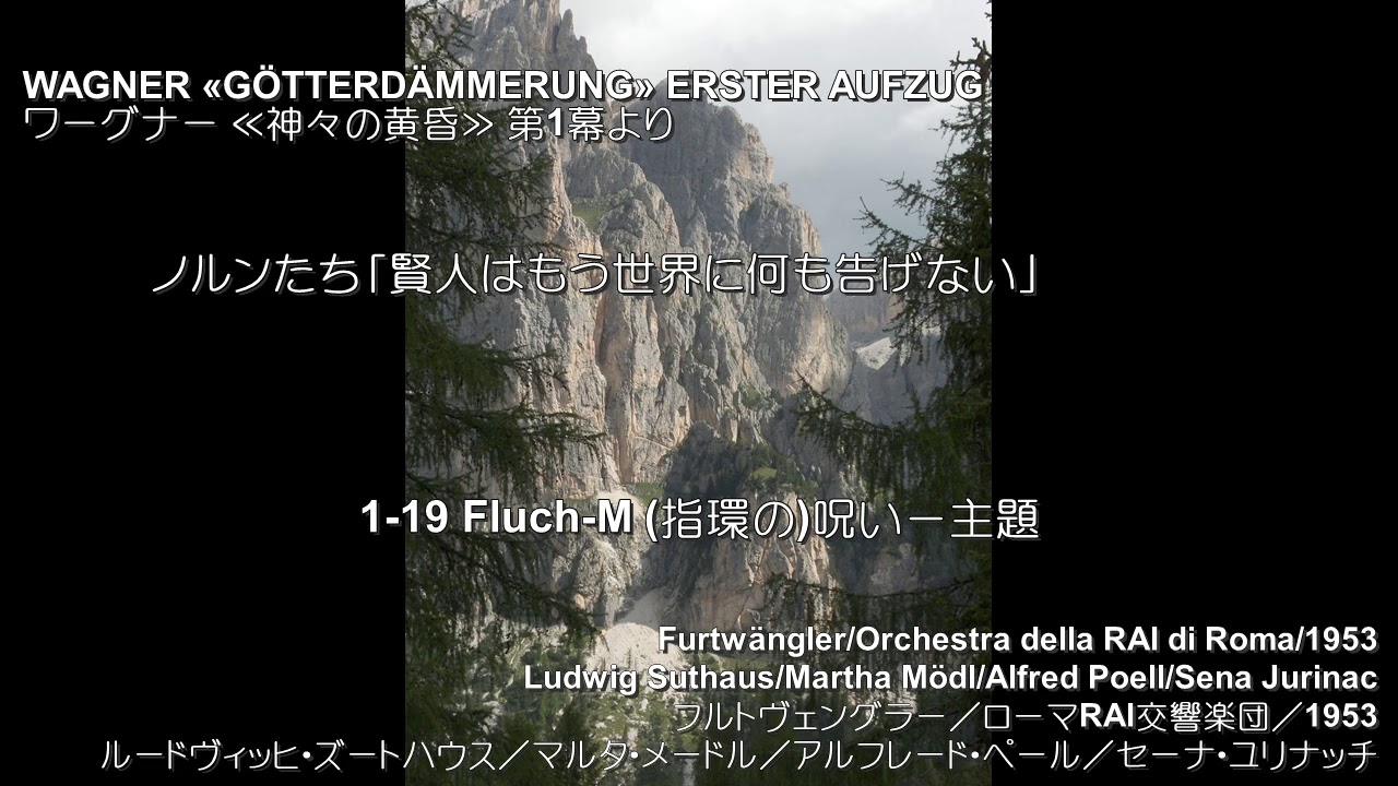 夜明けとジークフリートのラインへの旅 (ライトモチーフ説明付き)  Wagner: Götterdämmerung “Siegfrieds Rheinfahrt” (Leitmotiv)