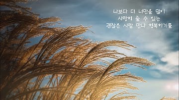 Thumbnail of 유해준 - 너 밖에 없는 나