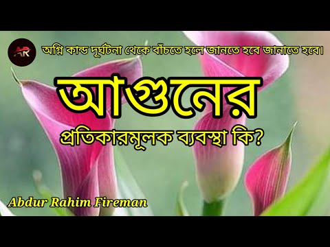 ভিডিও: প্রতিকারমূলক ব্যবস্থা কি?