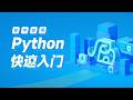 黑马程序员python零基础全套教程 - 第五章 04 函数的传入参数