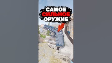 💥Самое Сильное Оружие в CS 2 ?! 😱 Это Жесть #cs2 #кс2