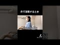 外で消毒するとき