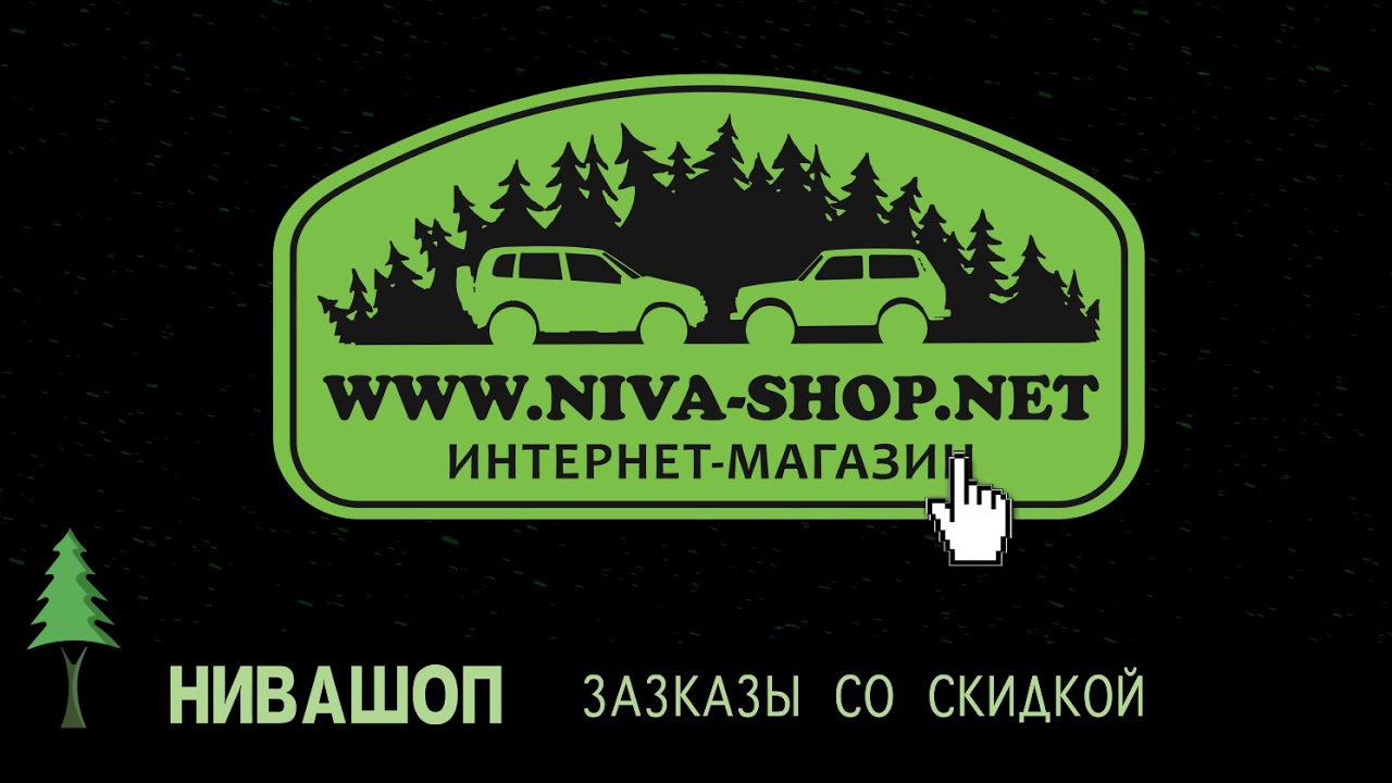 Магазин Нива Шоп