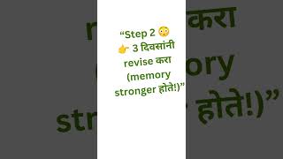 Topper Revision System 😳 | Study Smart 🔥 #MPSC #Shorts