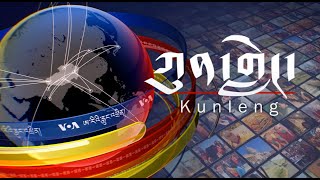 Watch Full Kunleng Show Live Mar 18, 2022 VOA Tibetan ཀུན་གླེང་ཐད་གཏོང་། ༢༠༢༢ཟླ་ ༣ ཚེས་༡༨