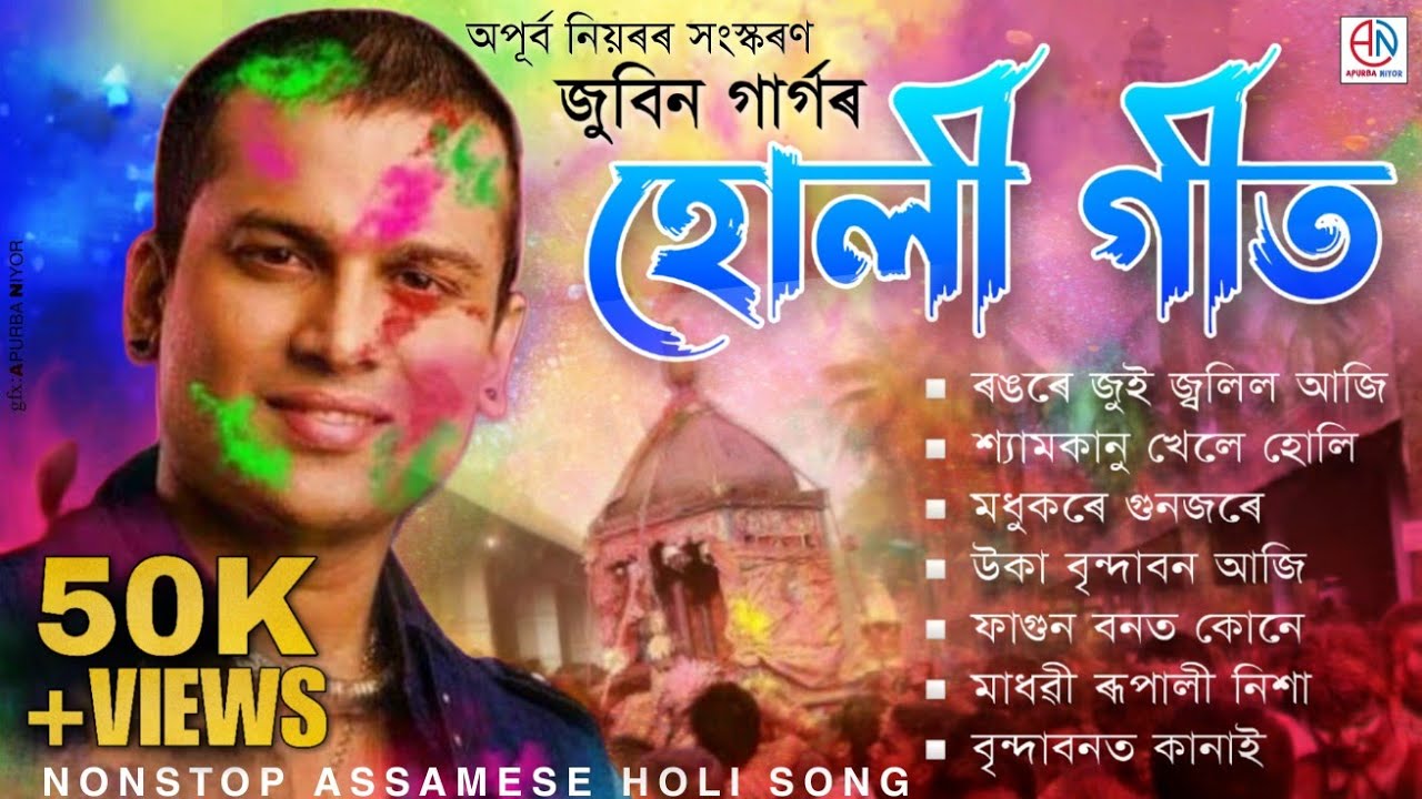 Holi Geet by Zubeen Garg  Assamese Holi Song 2024  Holi Special Song  Apurba Niyor