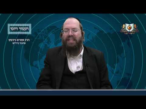 העמוד היומי באידיש מסכת עירובין דף צג עמוד ב