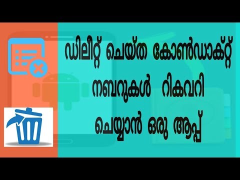 Recover Deleted Contacts in Phone | Super Apps | mc technology (malayalam)